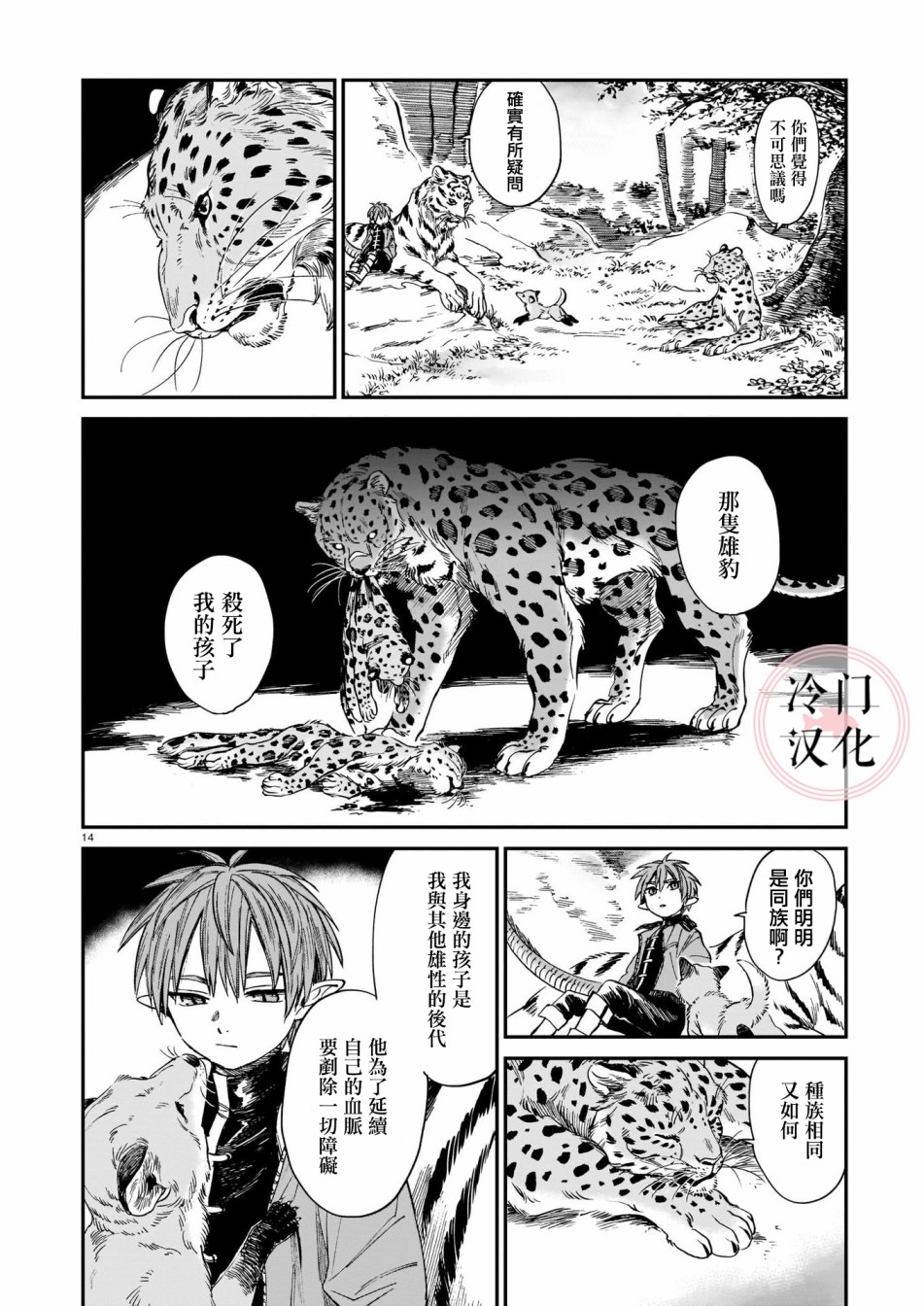 龙是虎的储备粮漫画,第9话4图