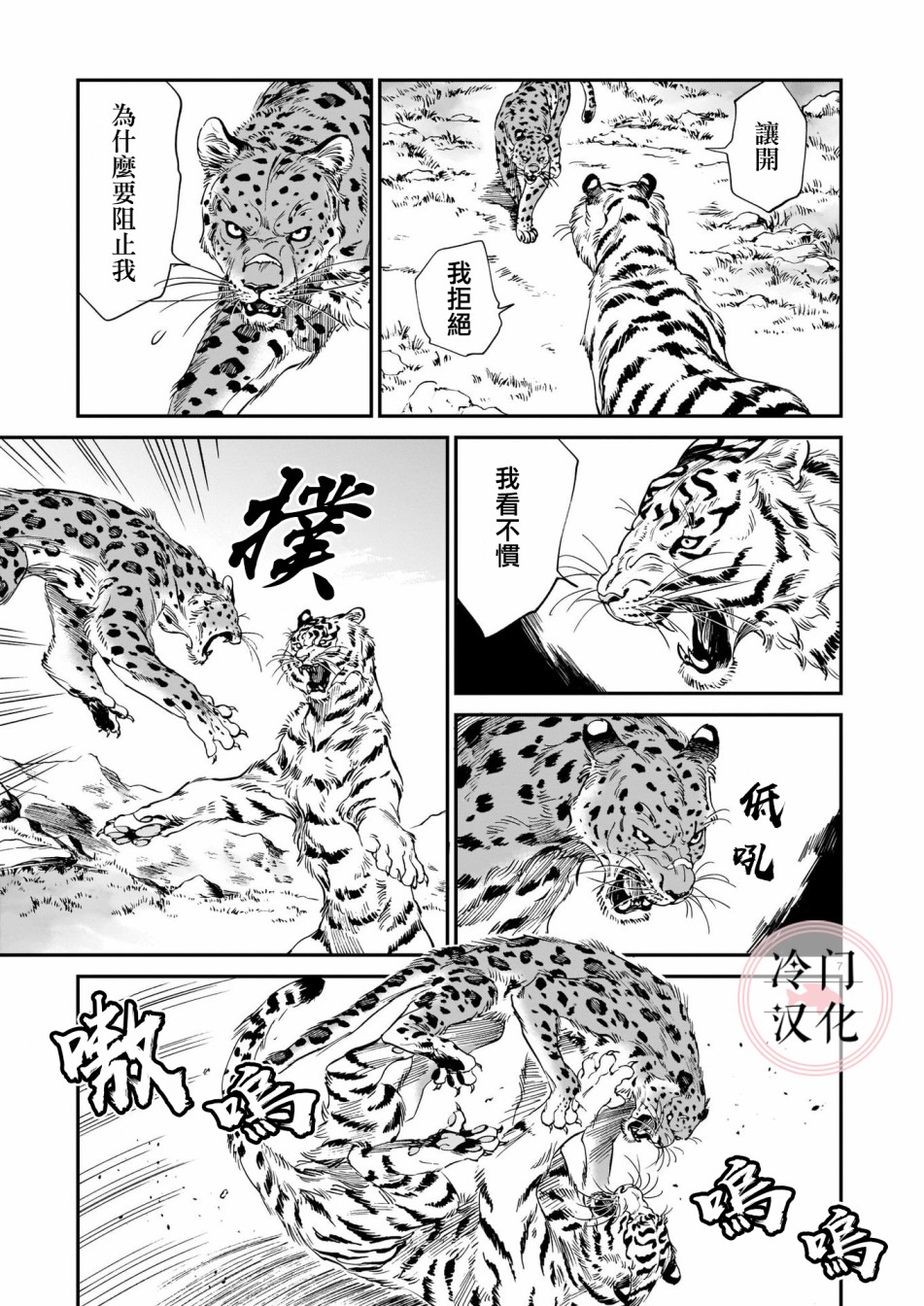 龙是虎的储备粮漫画,第9话2图