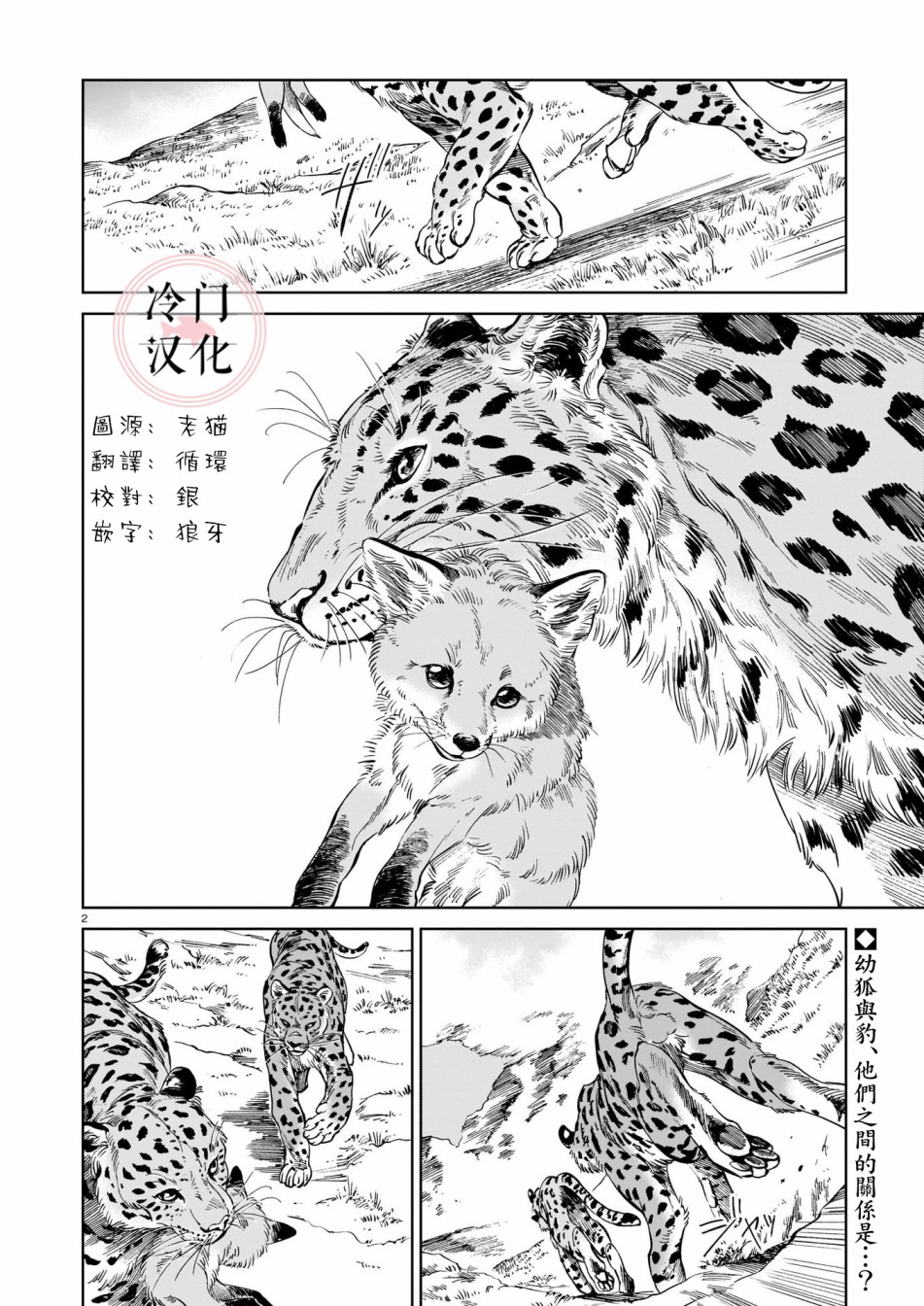 龙是虎的储备粮漫画,第9话2图