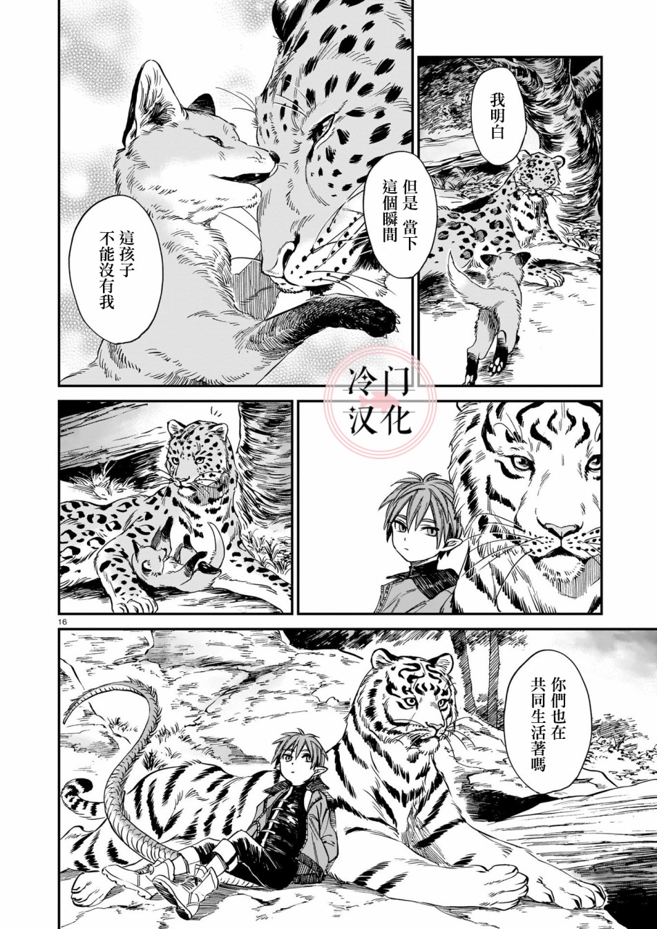 龙是虎的储备粮漫画,第9话1图