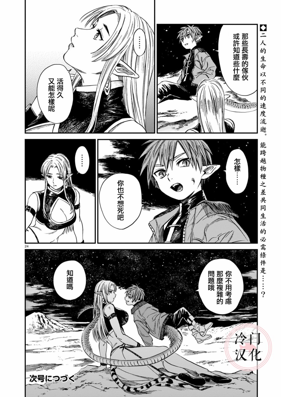 龙是虎的储备粮漫画,第9话4图