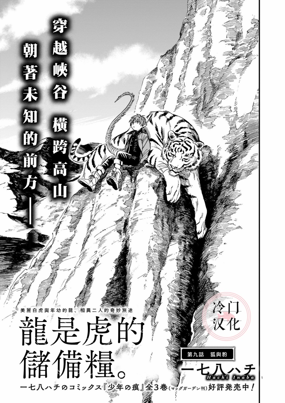 龙是虎的储备粮漫画,第9话1图