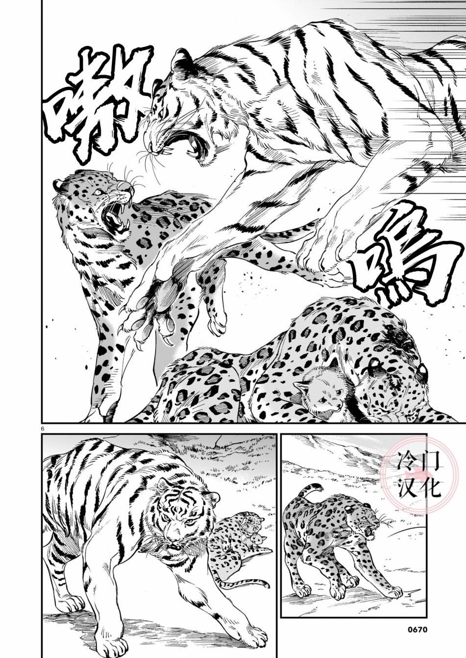 龙是虎的储备粮漫画,第9话1图