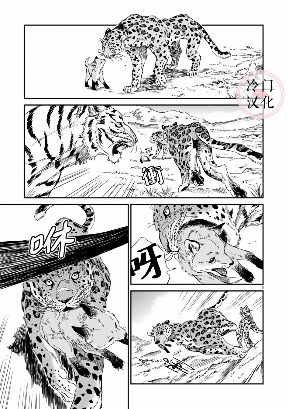 龙是虎的储备粮漫画,第9话4图