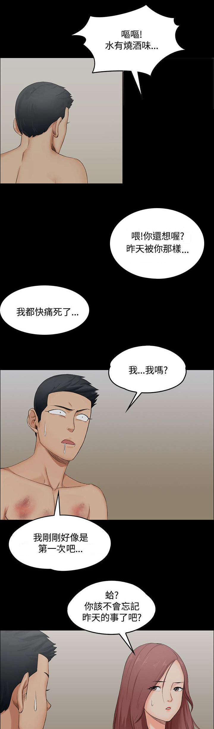 屋中藏娇漫画在线阅读漫画,第3章：小套房的第一个女人1图