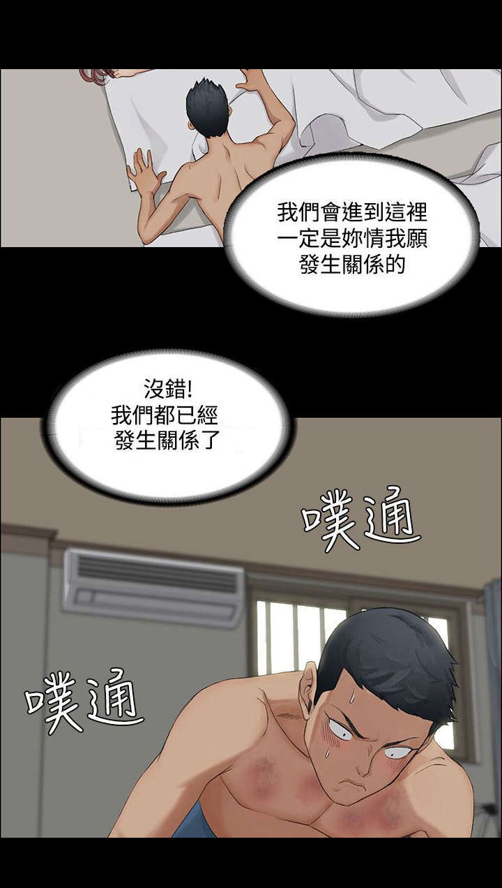 屋中藏娇漫画,第3章：小套房的第一个女人5图