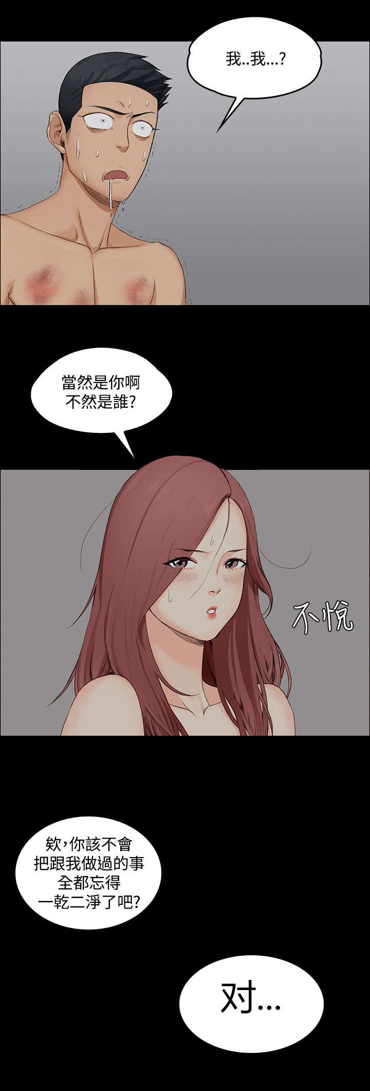 屋中藏娇漫画在线阅读漫画,第3章：小套房的第一个女人3图