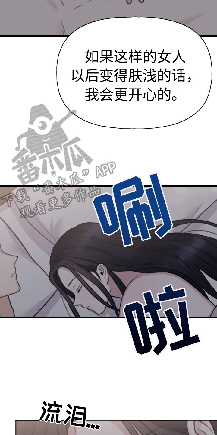 结束婚外情漫画,第4话2图