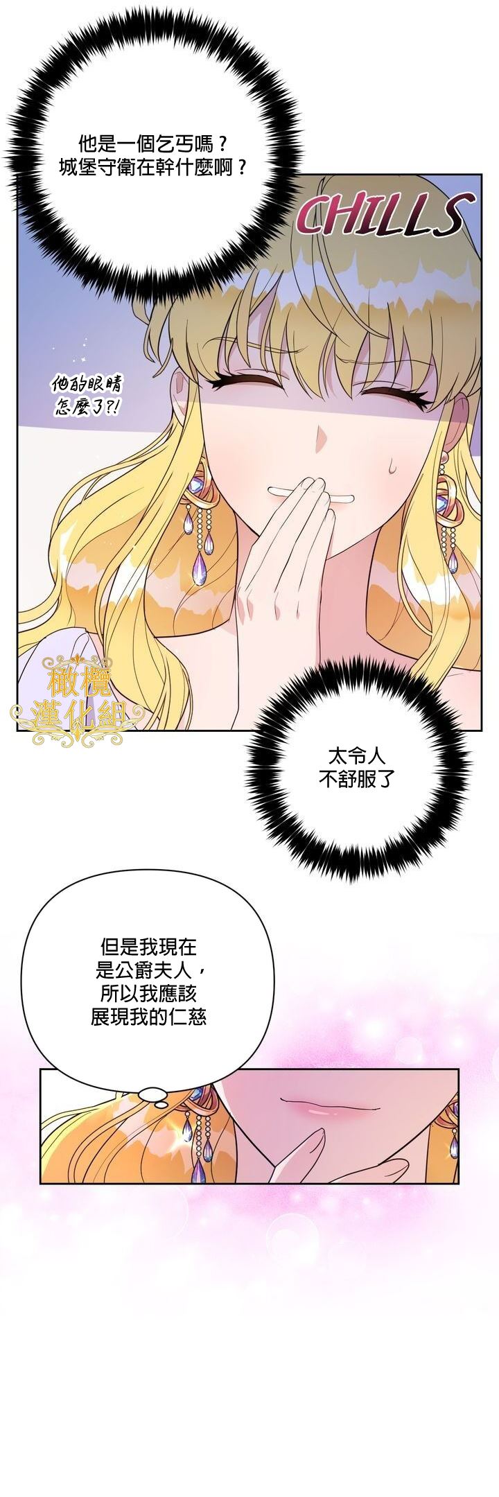 乞丐公爵漫画,第1话2图