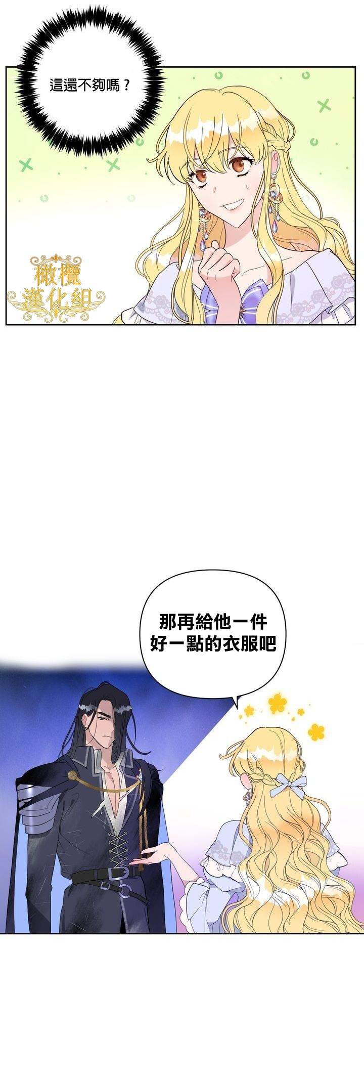 乞丐公爵漫画,第1话4图