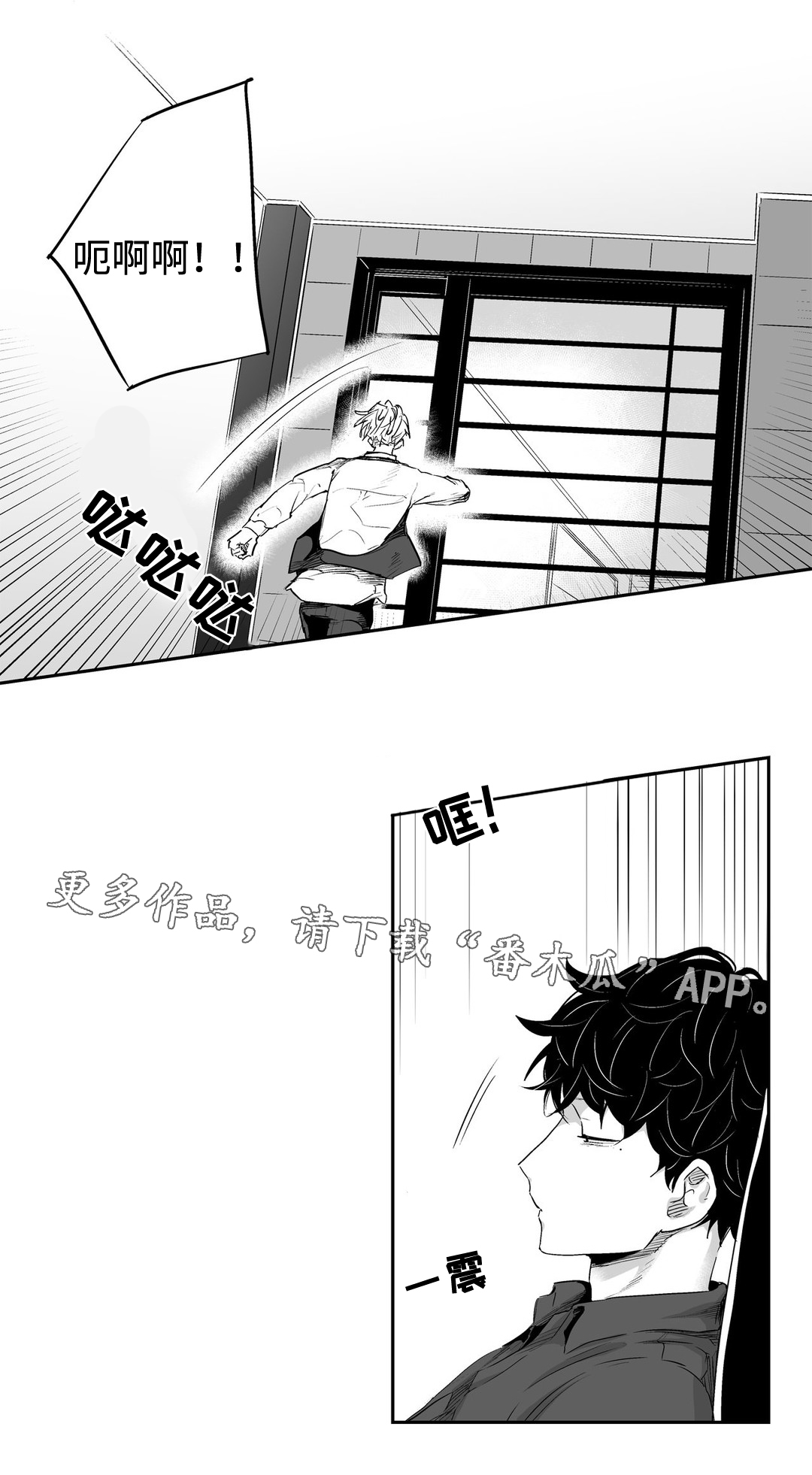 不枉此生郑嘉颖漫画,第5章：逃跑4图