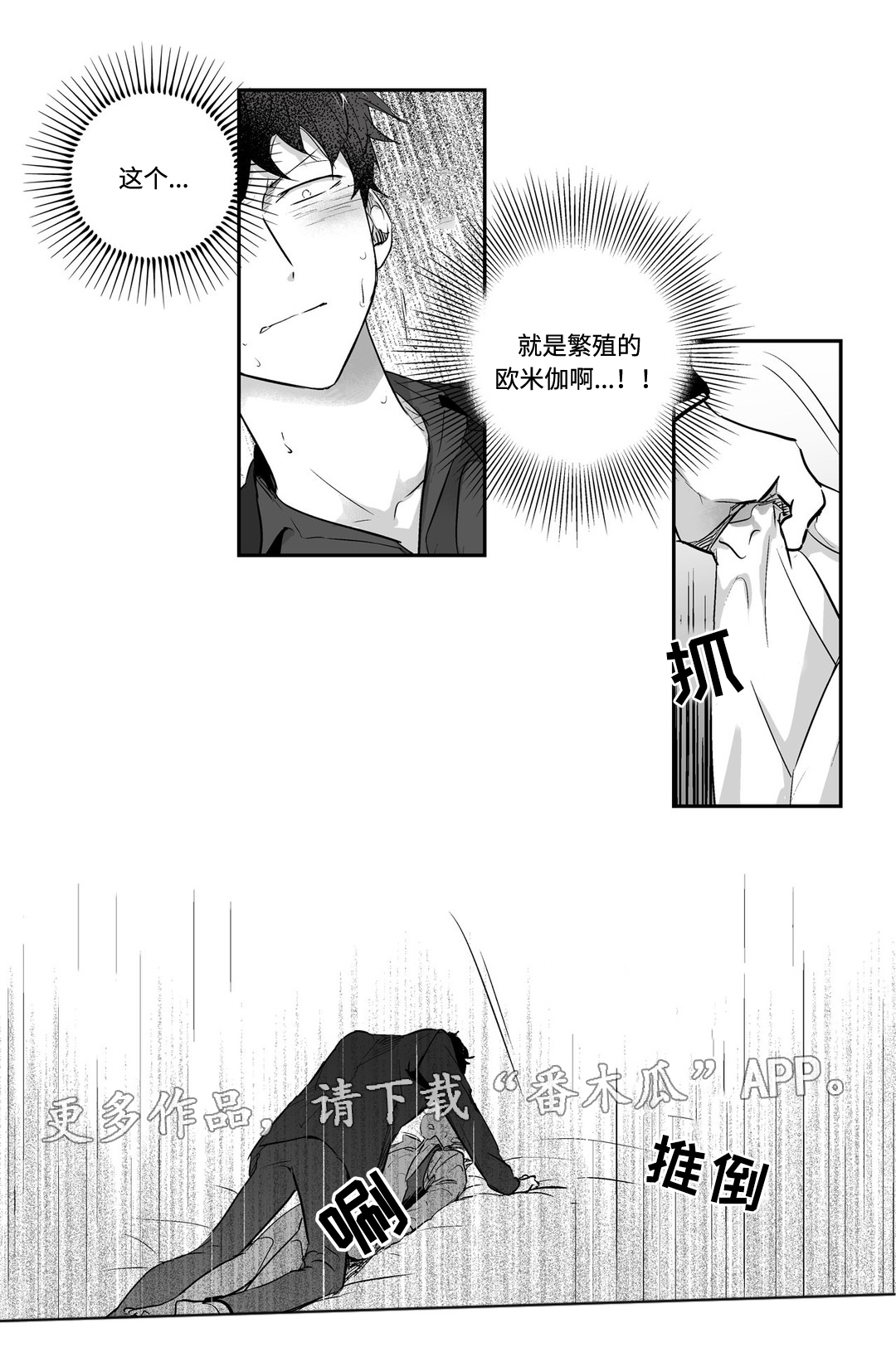 不妄此生漫画,第5章：逃跑3图