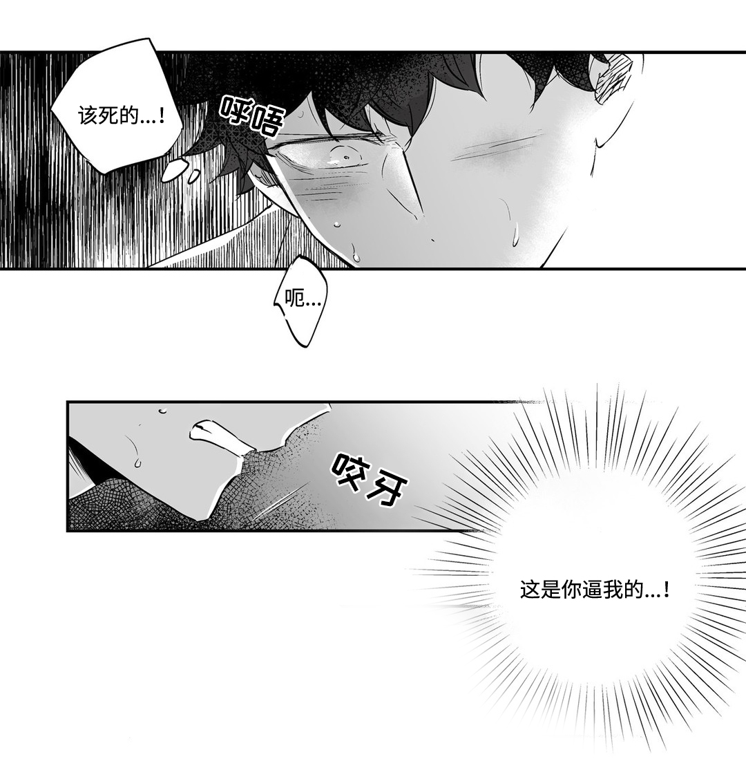 不妄此生漫画,第5章：逃跑4图