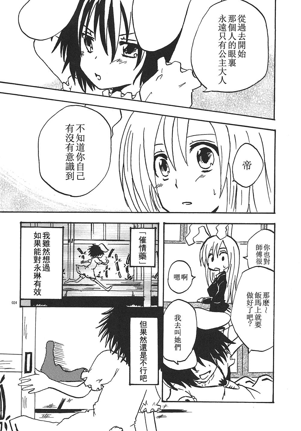 杏之种 -あんずの木总集篇漫画,第1话4图