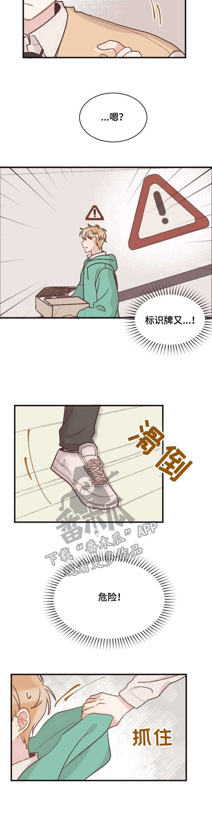 危险标识牌漫画,第7章：口误2图