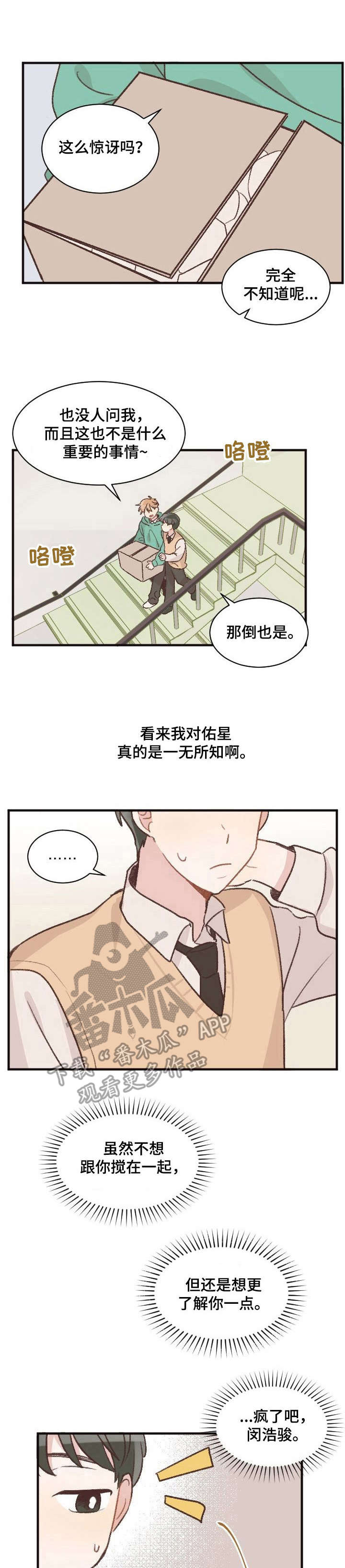 危险标识牌漫画,第7章：口误1图