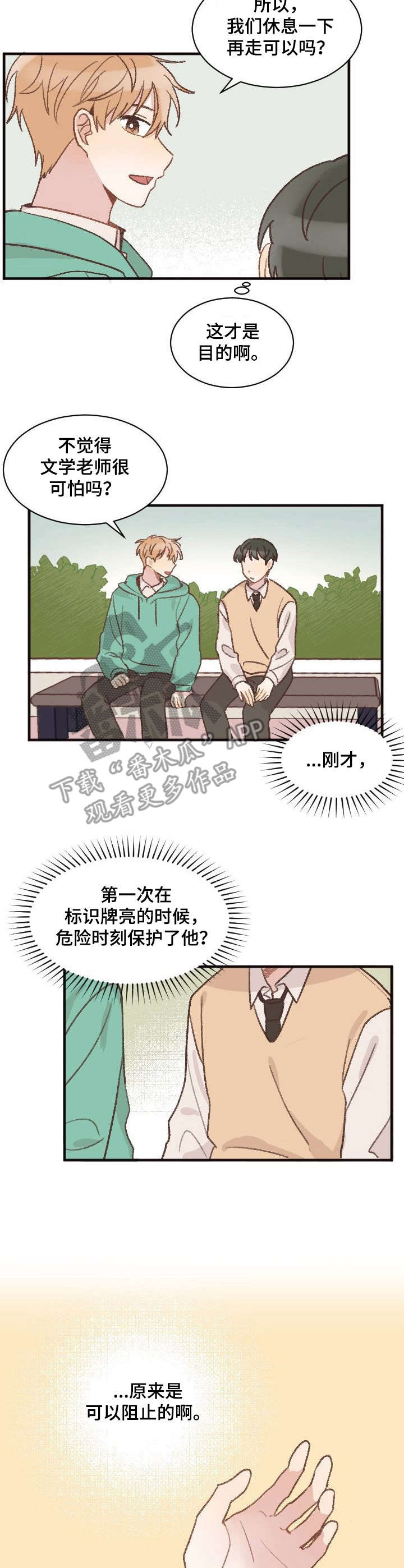 危险标识牌漫画,第7章：口误5图