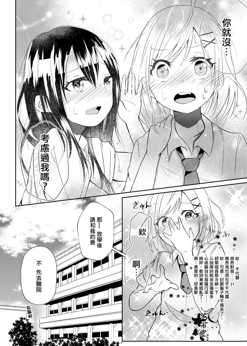 燃烧吧少女漫画,短篇4图