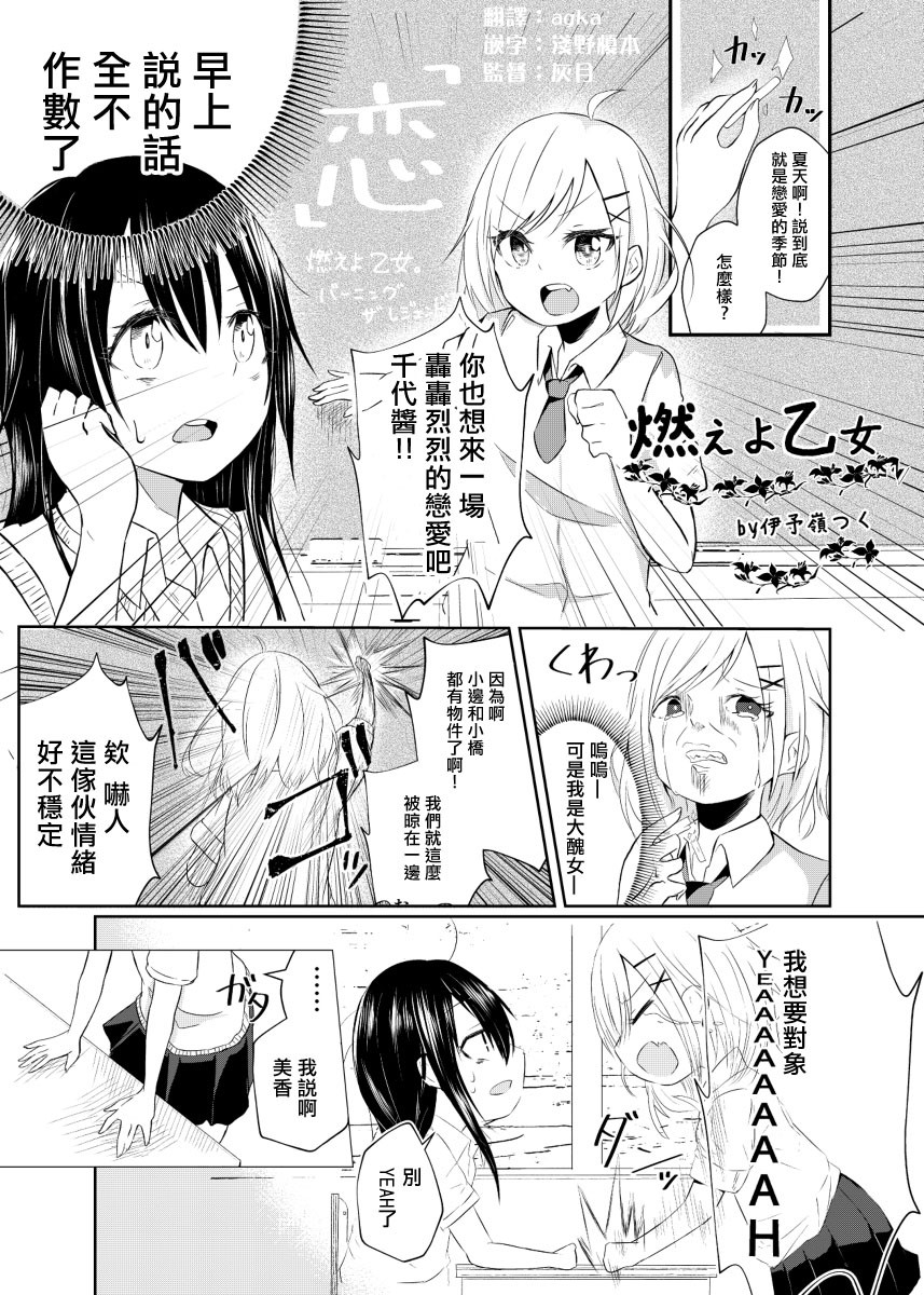 燃烧吧少女漫画,短篇3图