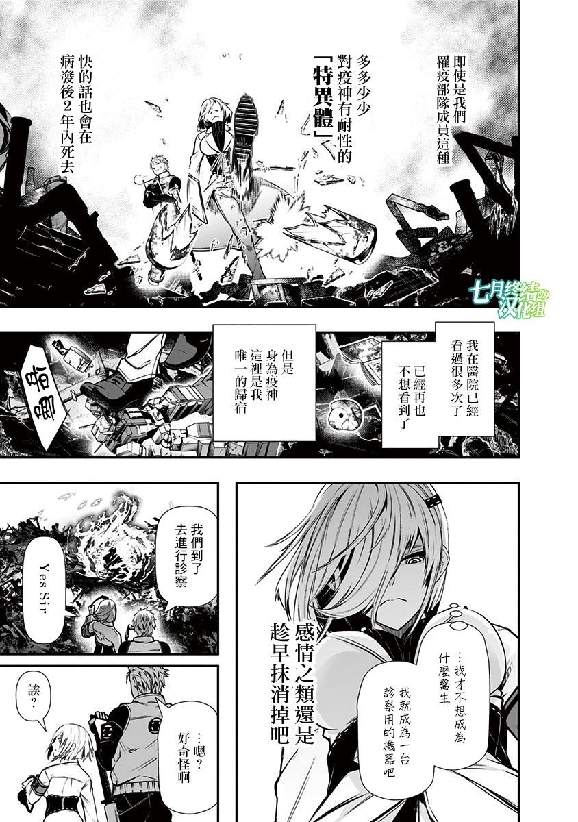 疫情病史漫画,第8.5话4图