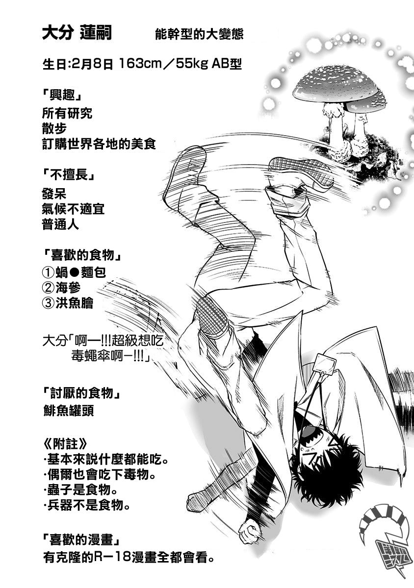 疫情病史漫画,第8.5话4图