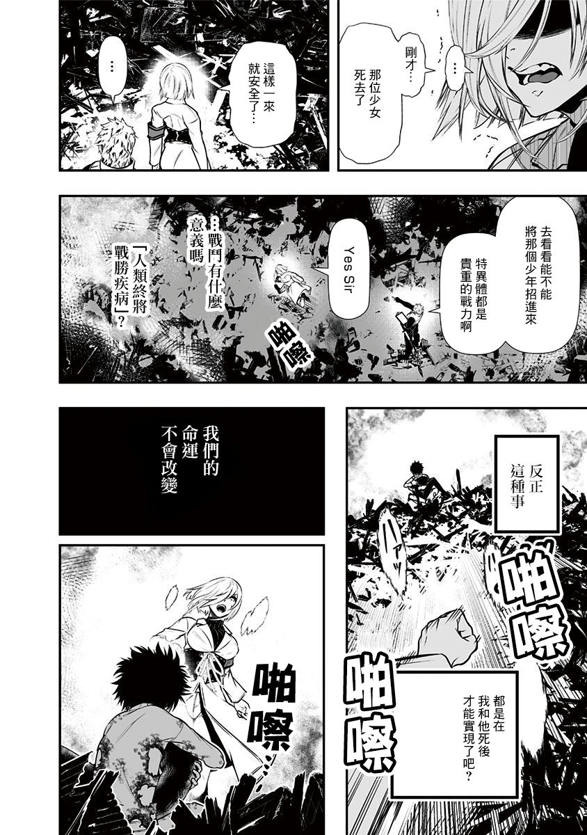 疫情病史漫画,第8.5话2图