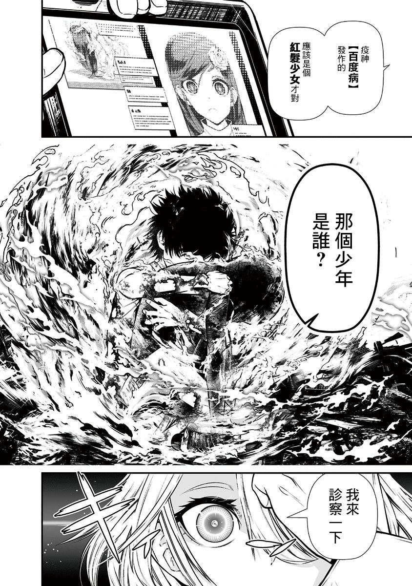 疫情病史漫画,第8.5话5图