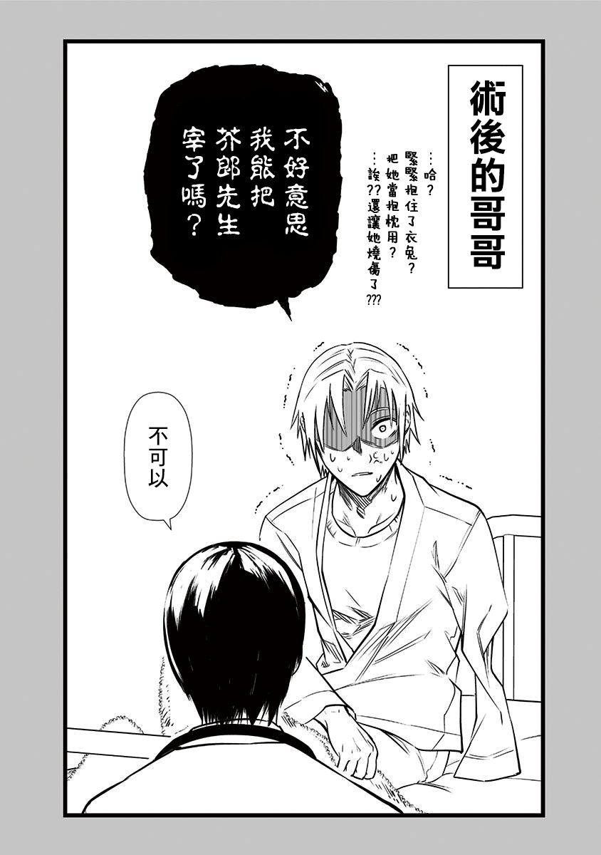 疫情期间病历书写漫画,第8.5话5图