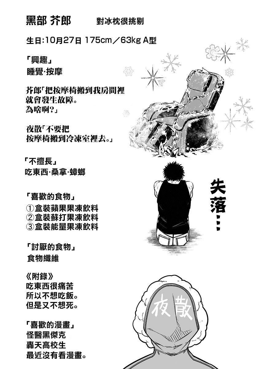 疫情病史漫画,第8.5话2图