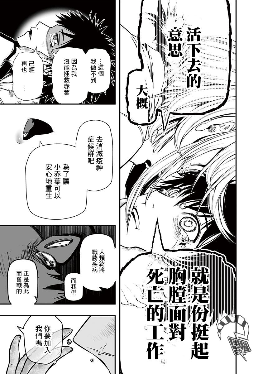 疫情病史漫画,第8.5话2图