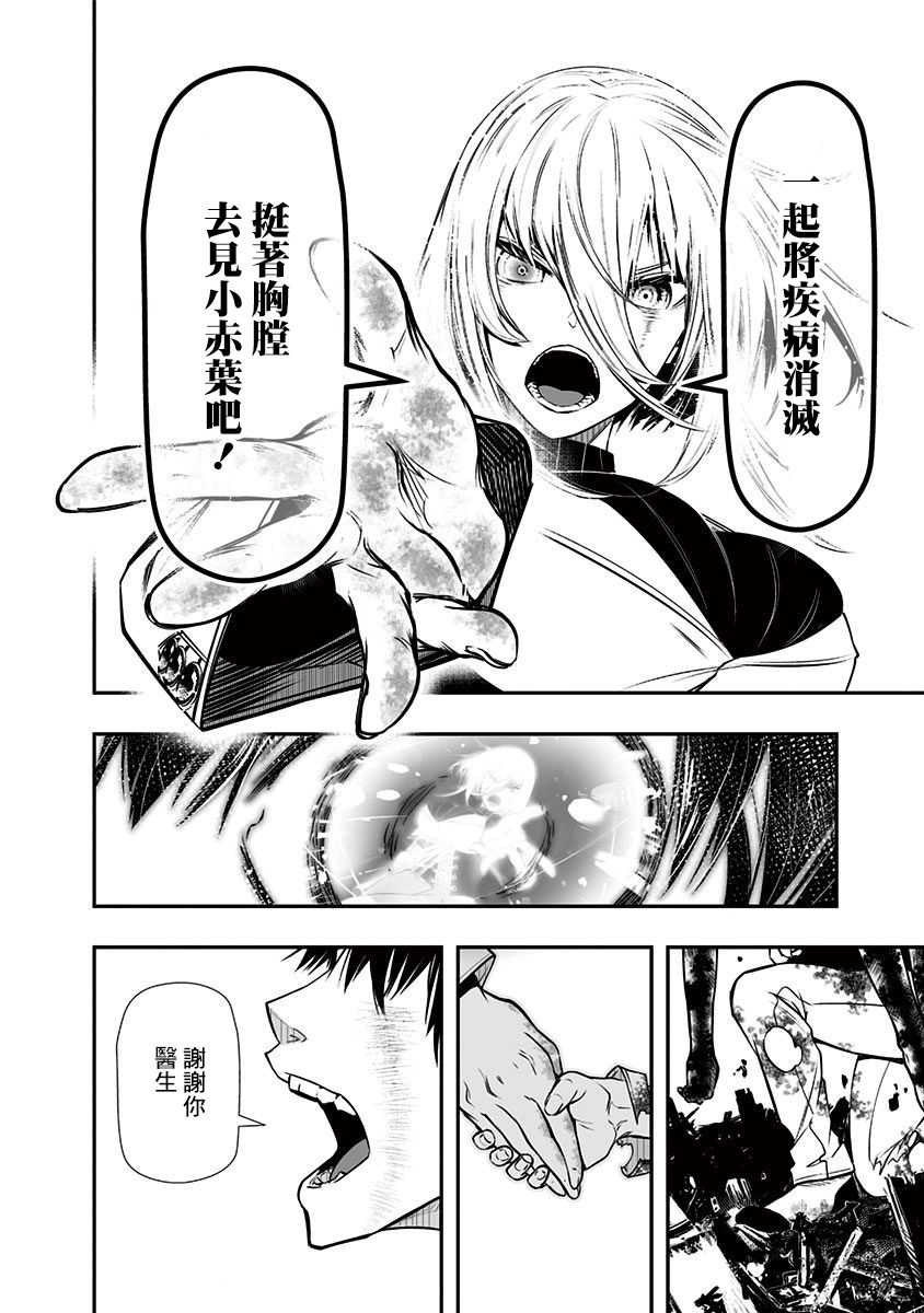 疫情病史漫画,第8.5话3图