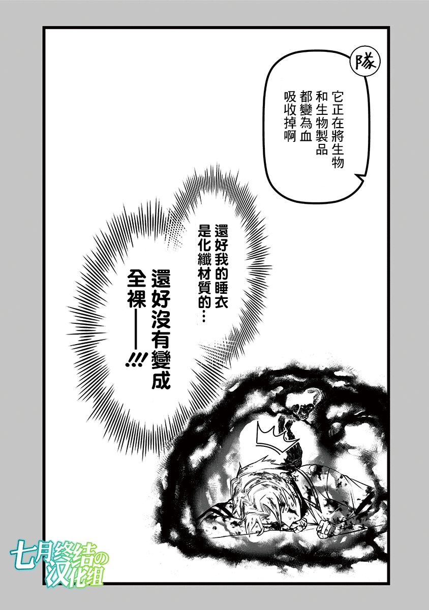 疫情期间病历书写漫画,第8.5话2图