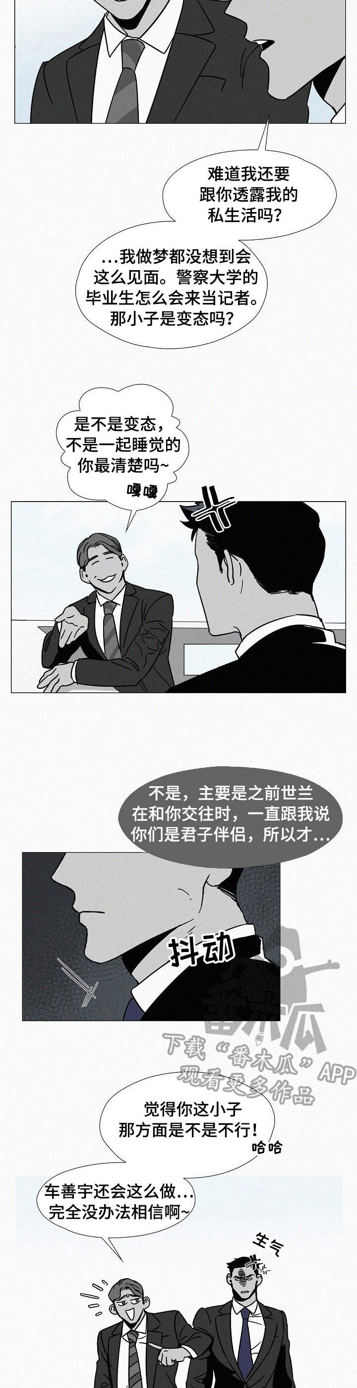 狂野风的美丽花束漫画,第4章：噩梦2图