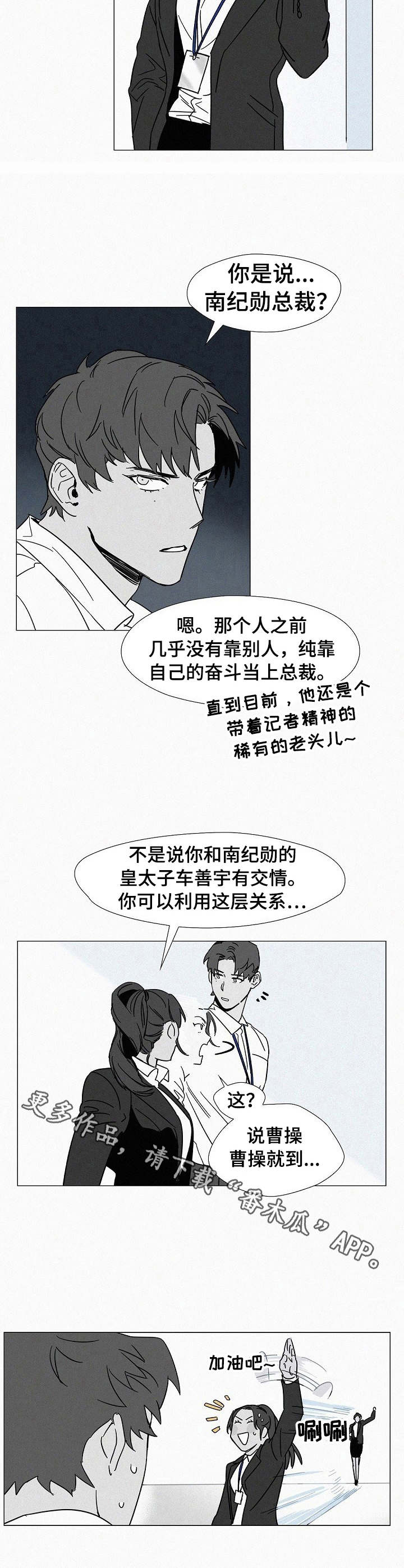 狂野甜美漫画,第4章：噩梦5图