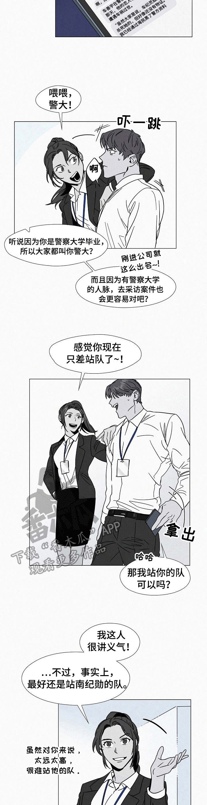 狂野甜美漫画,第4章：噩梦4图