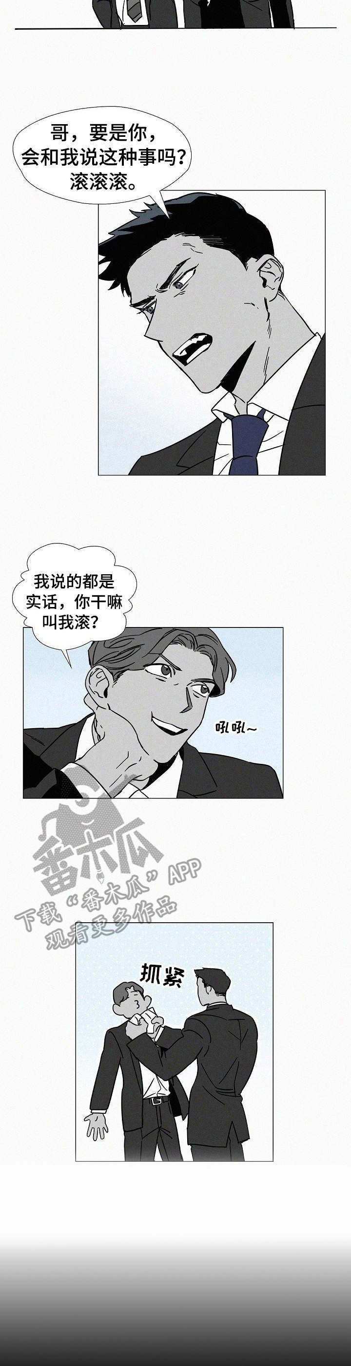 狂野风的美丽花束漫画,第4章：噩梦3图