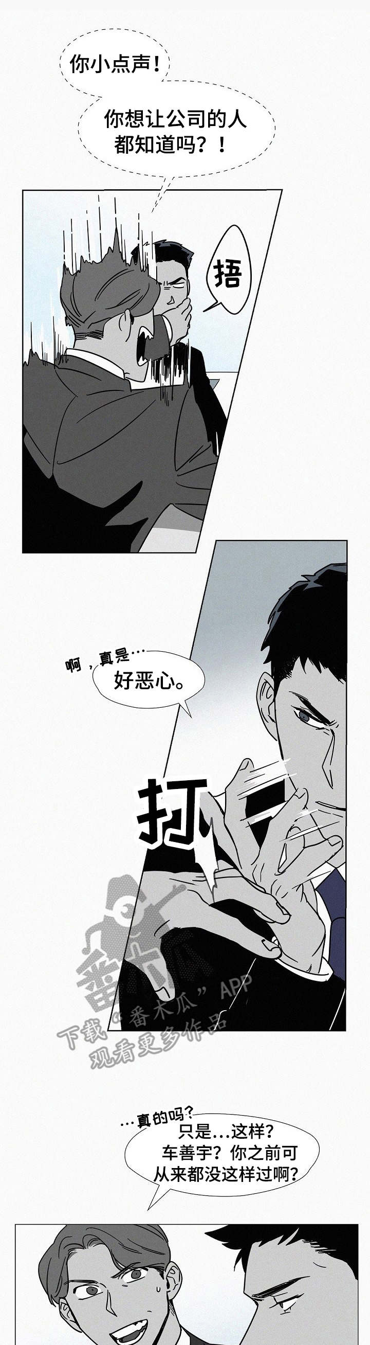 狂野风的美丽花束漫画,第4章：噩梦1图