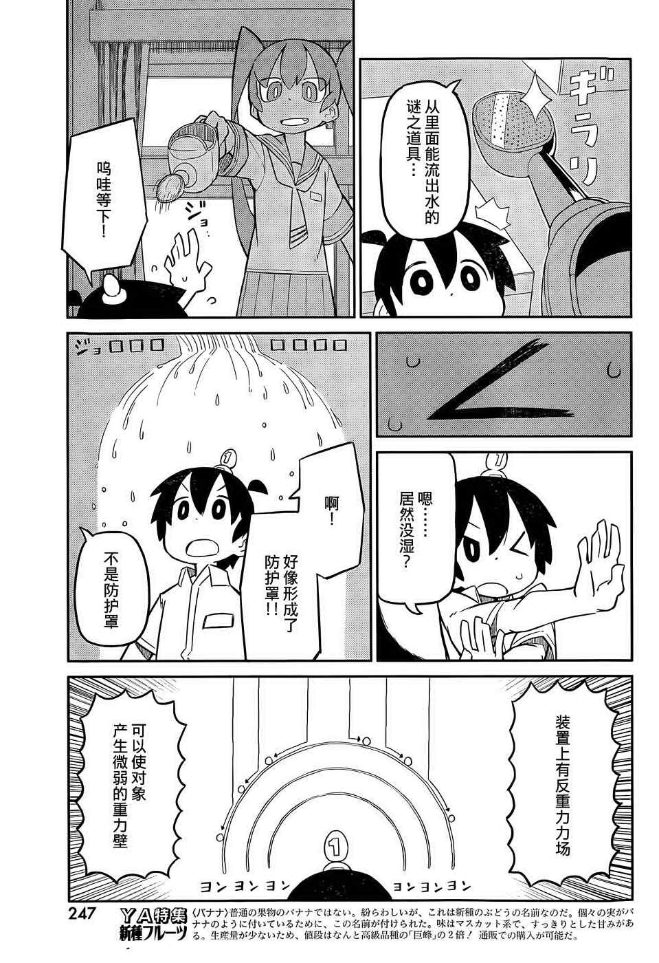 笨拙之极的上野漫画,第6话3图