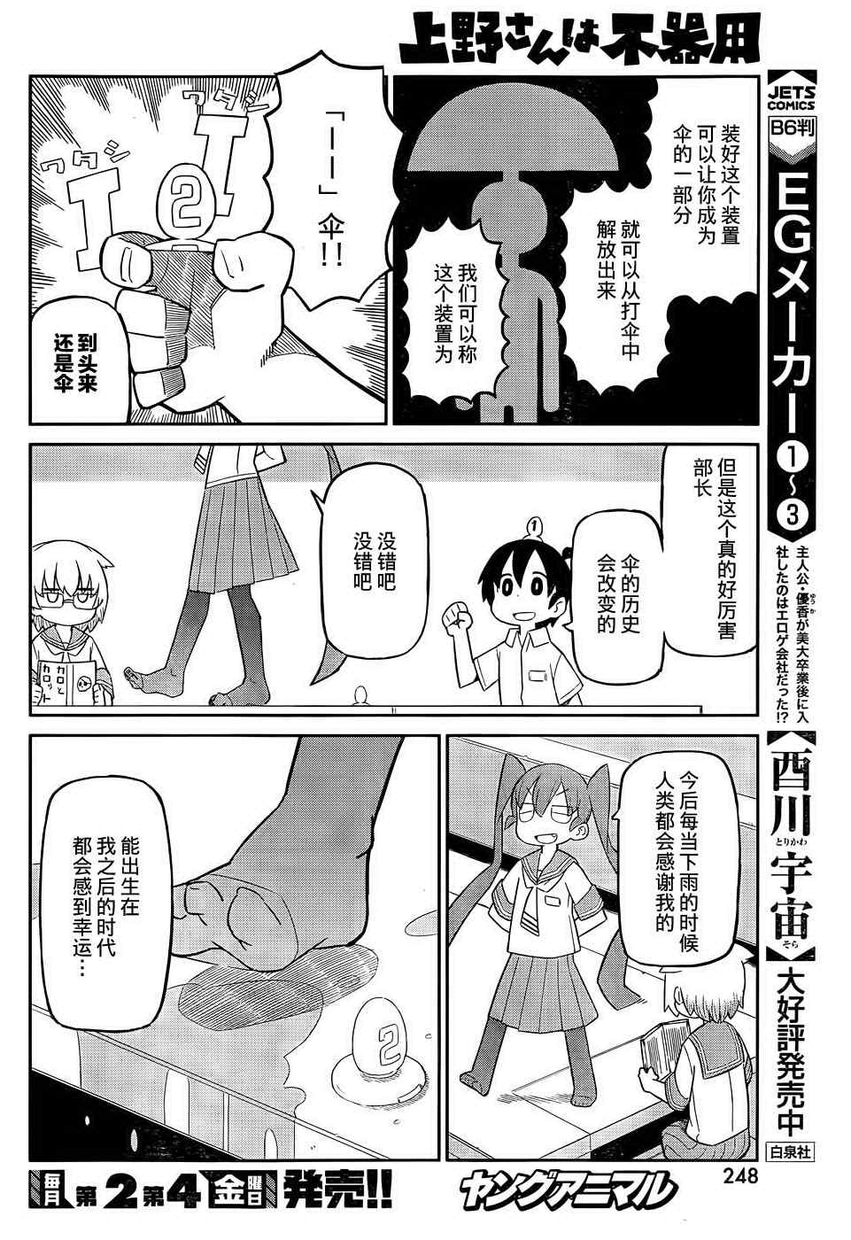 笨拙之极的上野漫画,第6话4图