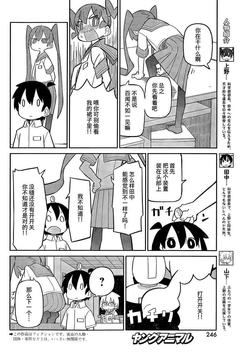 笨拙之极的上野漫画,第6话2图