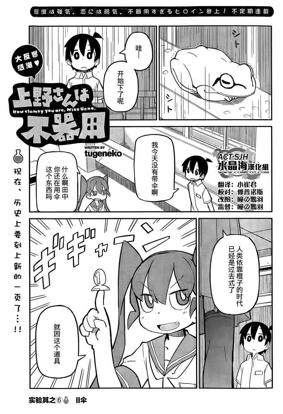 笨拙之极的上野漫画,第6话1图