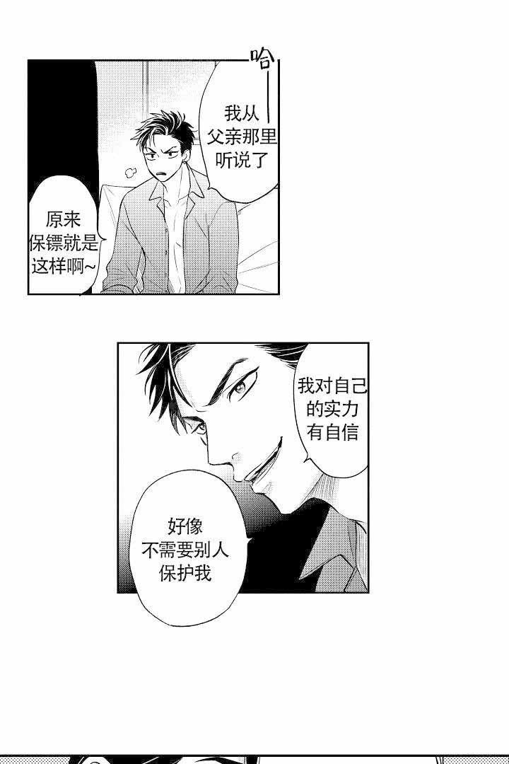 有爱在向前进漫画,第2话1图