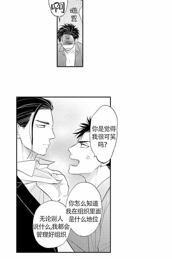 有爱在向前进漫画,第2话4图