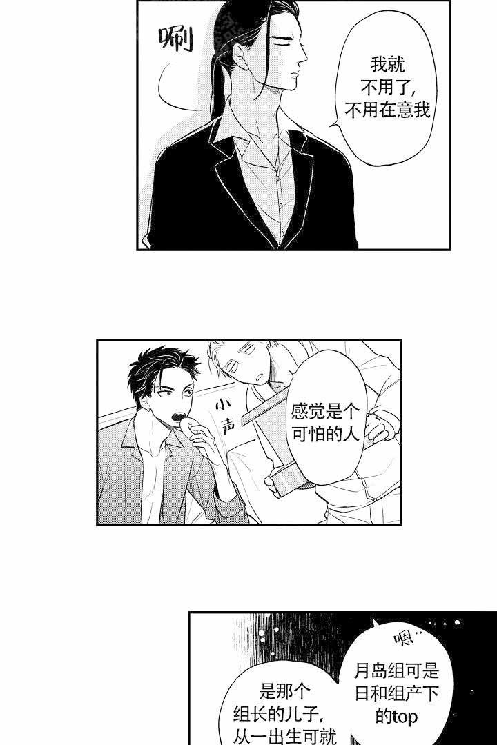 有爱在向前进漫画,第2话1图