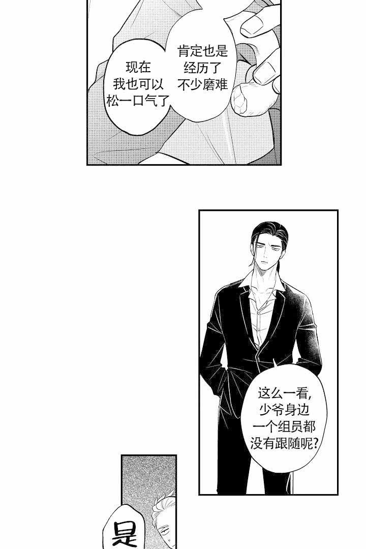 有爱在向前进漫画,第2话3图