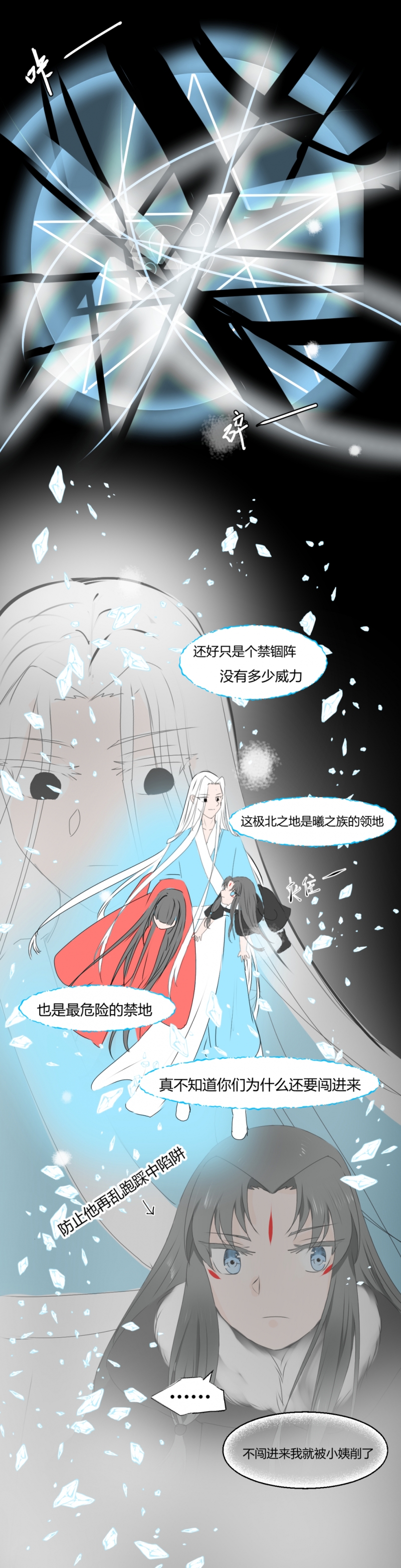 御日月缔时光羲和高清壁纸漫画,第6话2图