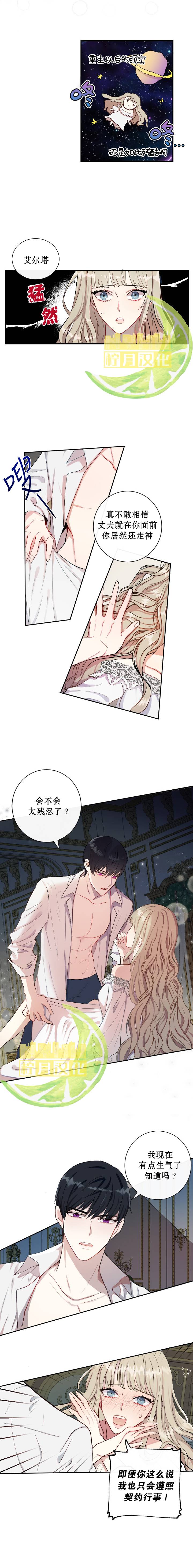 请别吃我漫画下拉式漫画,第1话3图