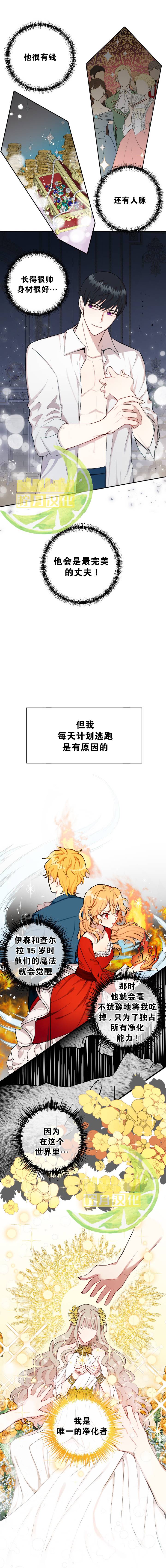 请别吃我漫画下拉式漫画,第1话2图