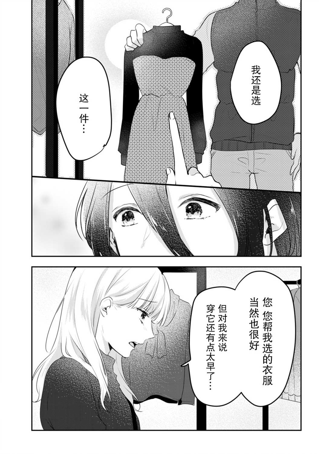 即使是老师，也想被关注漫画,第10话5图