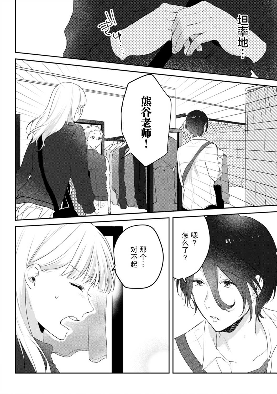 即使是老师，也想被关注漫画,第10话4图